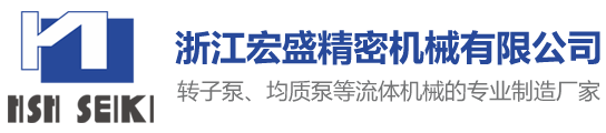 浙江宏盛精密機(jī)械有限公司